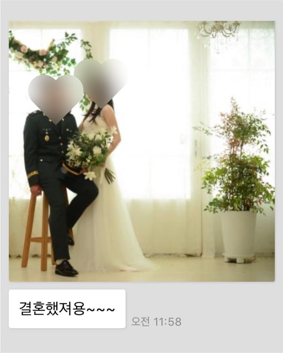 후기: 결혼식 사진과 함께 '결혼했져용~~~'이라는 메시지.