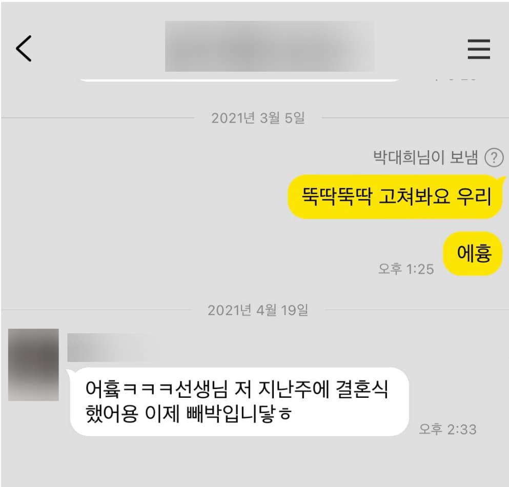 상담 후 실제 후기: '선생님 저 지난주에 결혼식 했어요'