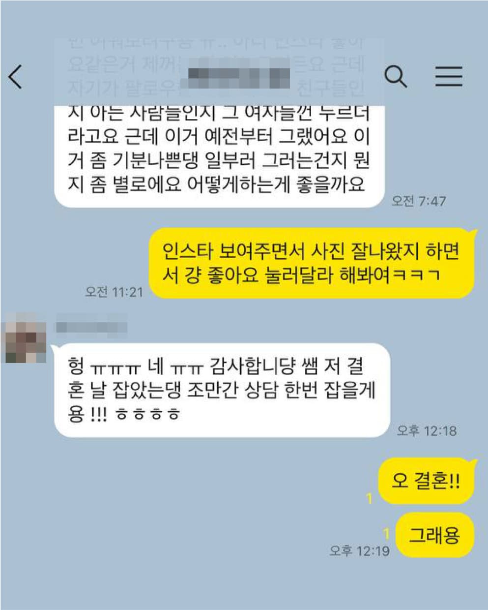 카톡 상담 후기: 고객이 결혼 소식을 전하며 감사 인사를 전하는 대화.